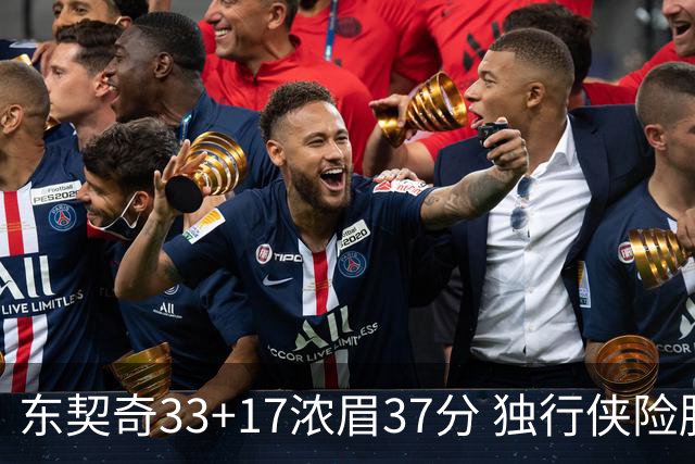 东契奇33+17浓眉37分 独行侠险胜湖人取4连胜