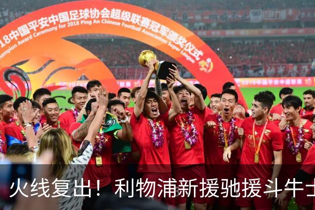 火线复出！利物浦新援驰援斗牛士，将迎来世界杯西班牙队首秀