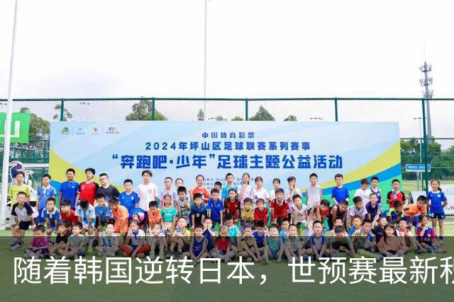 随着韩国逆转日本，世预赛最新积分榜：中国男篮第三晋级 省队垫底
